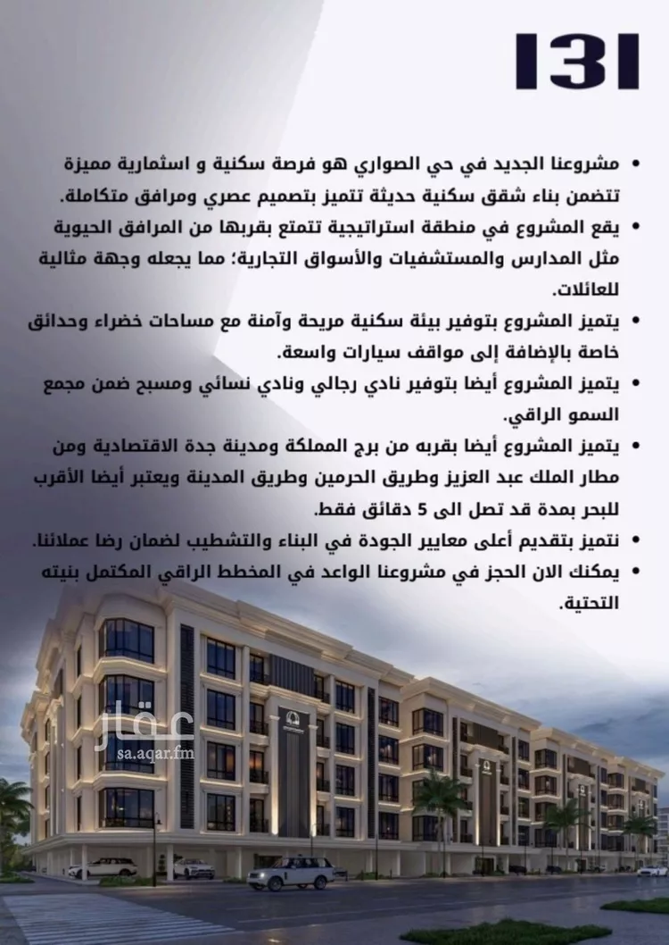 شقة للبيع في شارع الامير عبدالمجيد, حي الصواري, مدينة جدة, منطقة مكة المكرمة صورة 2