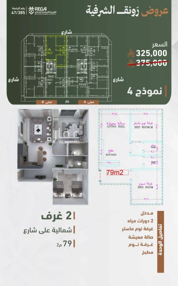شقة للبيع في حي الشرفية, مدينة جدة, منطقة مكة المكرمة
