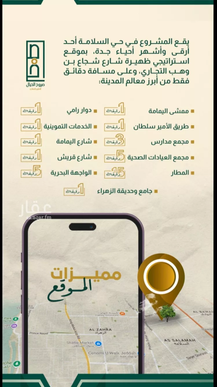 شقة للبيع في شارع شجاع بن وهب, حي السلامة, مدينة جدة, منطقة مكة المكرمة صورة 5