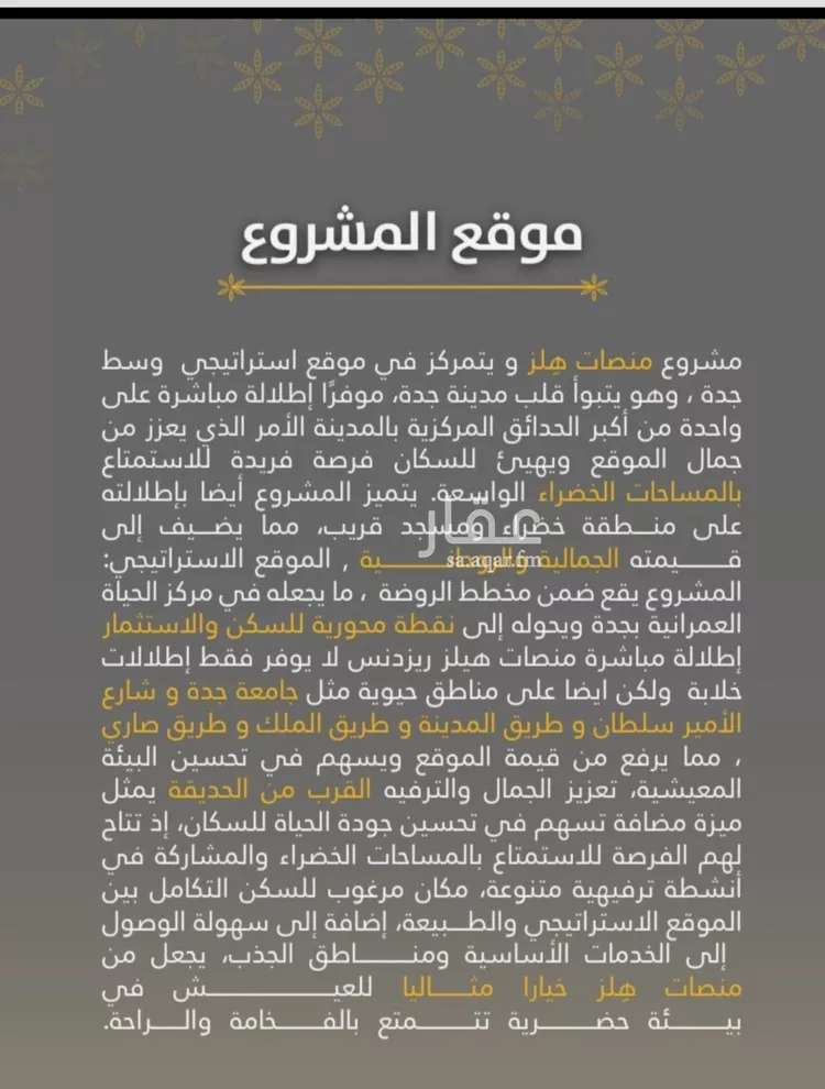 شقة للبيع في شارع صاري فرعي, حي الروضة, مدينة جدة, منطقة مكة المكرمة صورة 5