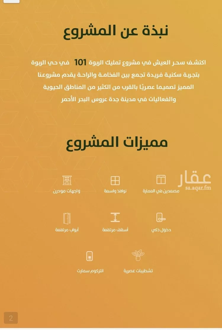 شقة للبيع في شارع الخليفة المأمون, حي الربوة, مدينة جدة, منطقة مكة المكرمة صورة 4