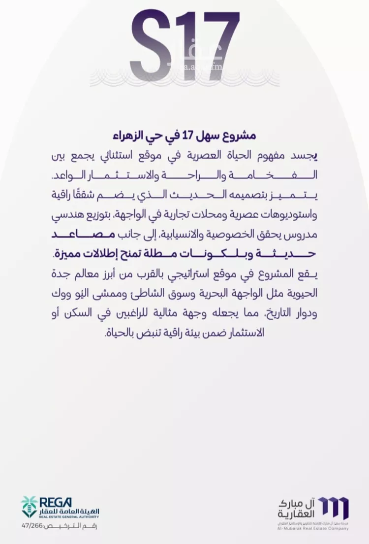 شقة للبيع في شارع عطيه بن يسر, حي الزهراء, مدينة جدة, منطقة مكة المكرمة صورة 4