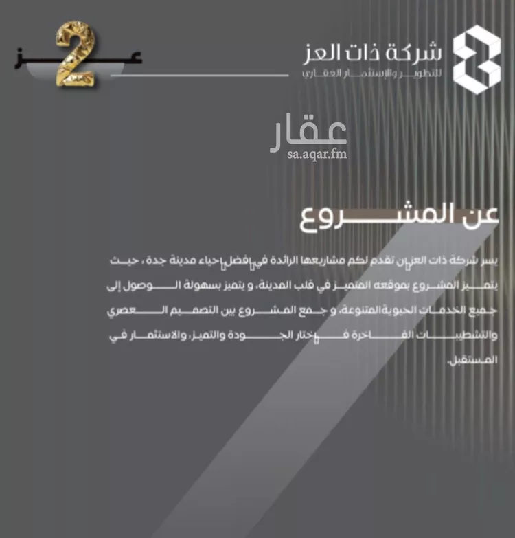 شقة للبيع في شارع سراقه بن عمرو, حي السلامة, مدينة جدة, منطقة مكة المكرمة صورة 2