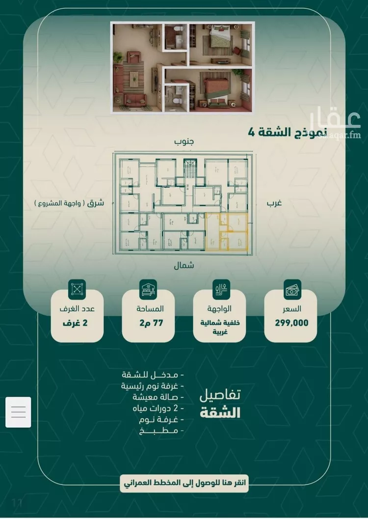 شقة للبيع في شارع شجاع بن وهب, حي السلامة, مدينة جدة, منطقة مكة المكرمة
