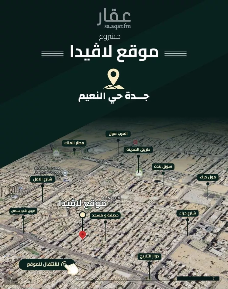 شقة للبيع في شارع اهبان بن عباد, حي النعيم, مدينة جدة, منطقة مكة المكرمة صورة 5