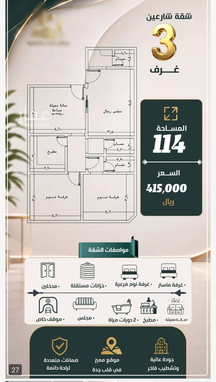 Apartment for Sale in Jeddah An Nuzhah