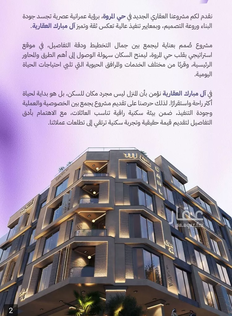 شقة للبيع في شارع النابغه الغنوي, حي المروة, مدينة جدة, منطقة مكة المكرمة 7