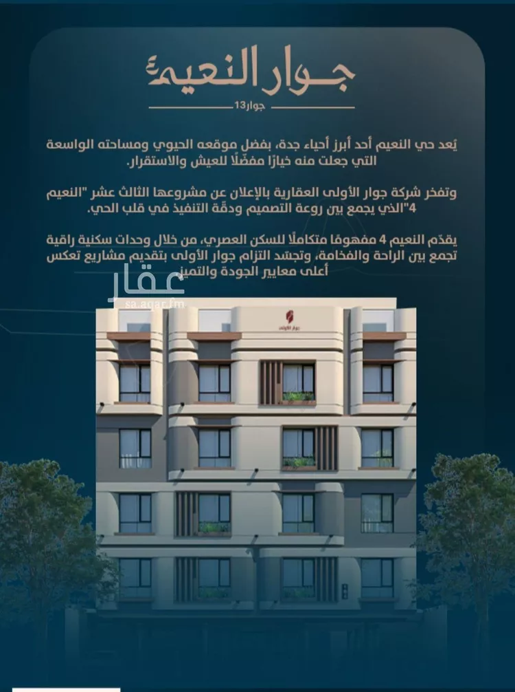 شقة للبيع في شارع ابو كبشه الانصاري, حي النعيم, مدينة جدة, منطقة مكة المكرمة صورة 4