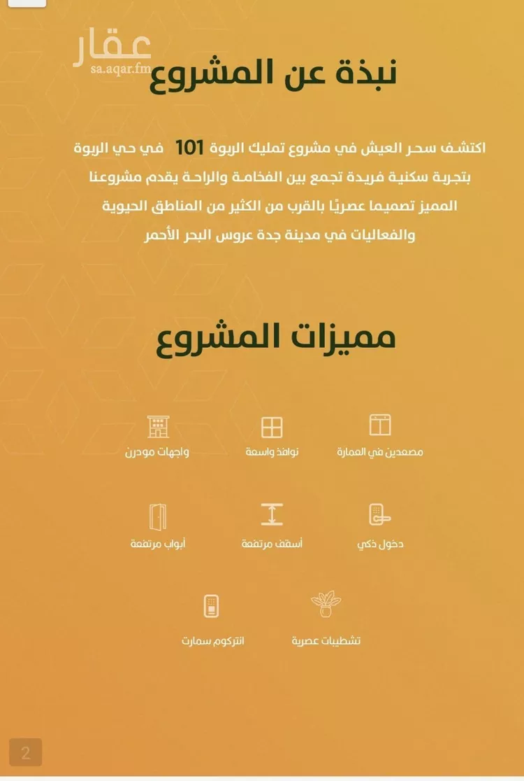 شقة للبيع في شارع الخليفة المأمون, حي الربوة, مدينة جدة, منطقة مكة المكرمة صورة 3