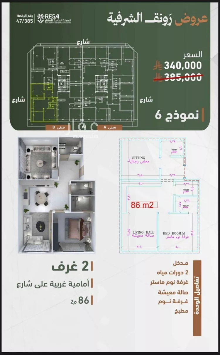 شقة للبيع في حي الشرفية, مدينة جدة, منطقة مكة المكرمة