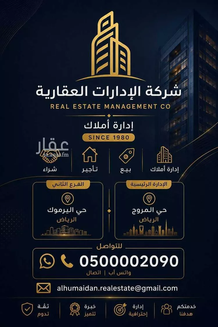 Apartment for Rent in Riyadh Al Yarmouk