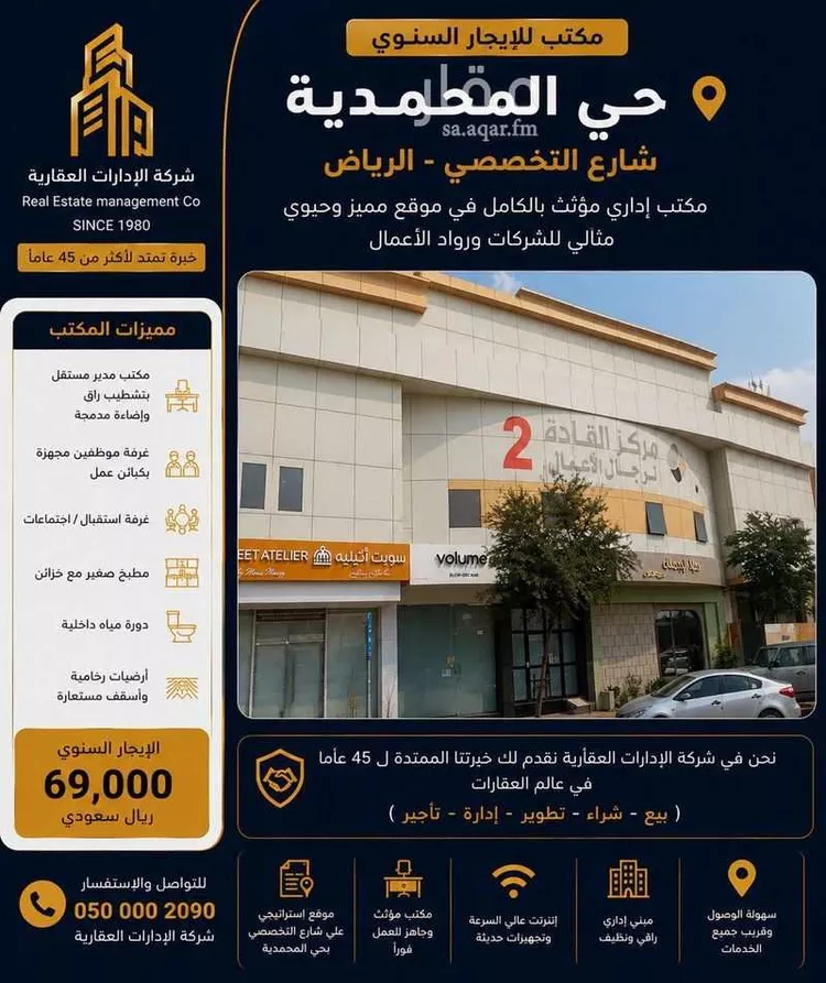 Commercial Office for Rent in Riyadh Al Mohammadiyah