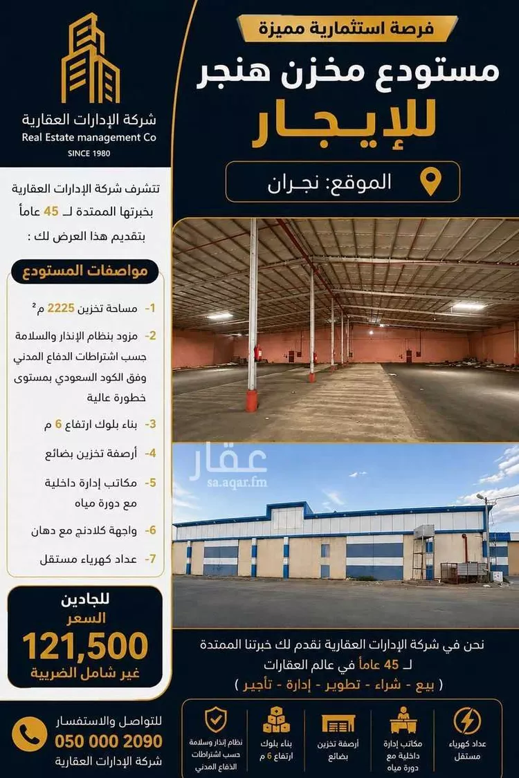 مستودع للإيجار في شارع شارع الملك فهد, حي الغويلا, مدينة نجران, منطقة نجران