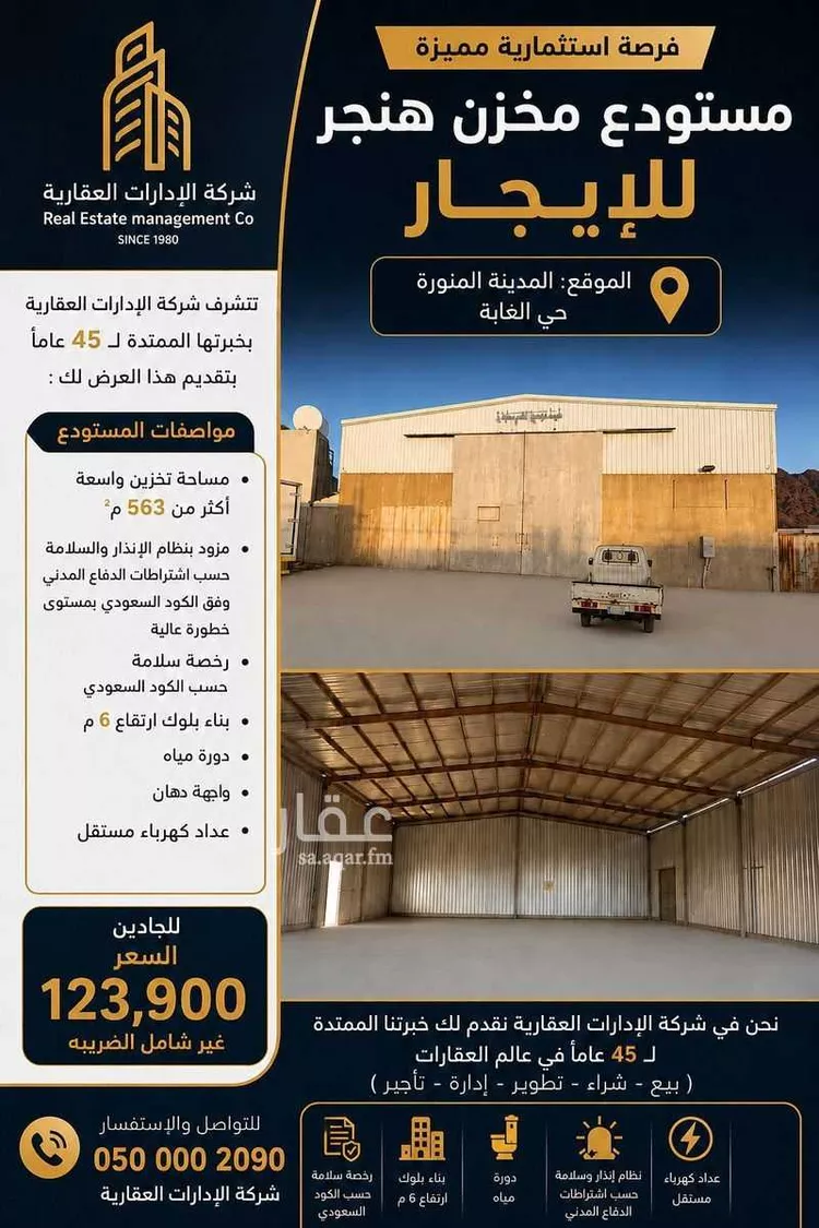 مستودع للإيجار في شارع القاسم ابن يحيى ابن عطاء, حي الغابة, مدينة المدينة المنورة, منطقة المدينة المنورة