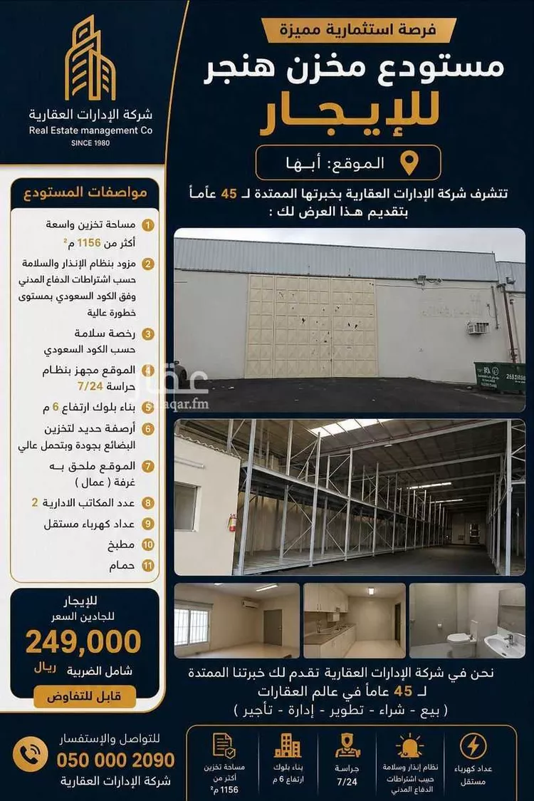 مستودع للإيجار في شارع 195 الروضة, حي الروضة, مدينة أبها, منطقة عسير