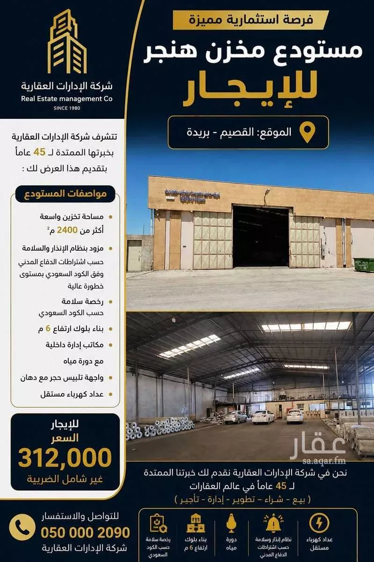 مستودع للإيجار في شارع خضيراء 339, حي رواق الشرقي, مدينة بريدة, منطقة القصيم
