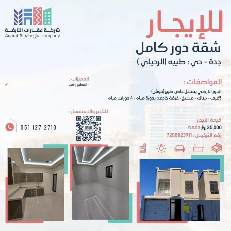 شقة للإيجار في شارع سيلمان اباظة, حي طيبة, مدينة جدة, منطقة مكة المكرمة