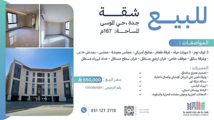 شقة للبيع في شارع وادي غليل, حي حكومي1, مدينة جدة, منطقة مكة المكرمة