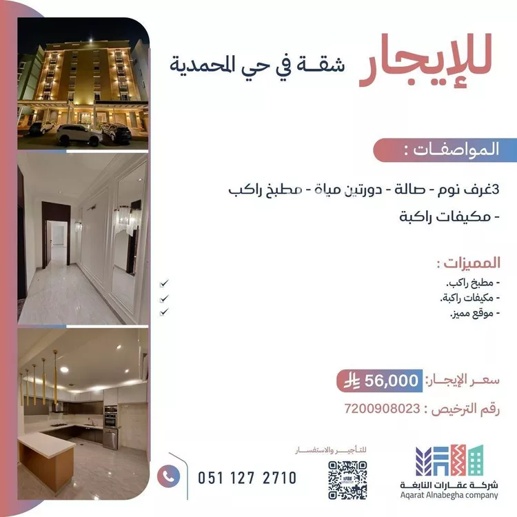 شقة للإيجار في شارع محمد بن حاطب, حي المحمدية, مدينة جدة, منطقة مكة المكرمة