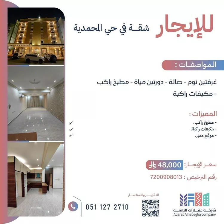 شقة للإيجار في شارع محمد بن حاطب, حي المحمدية, مدينة جدة, منطقة مكة المكرمة