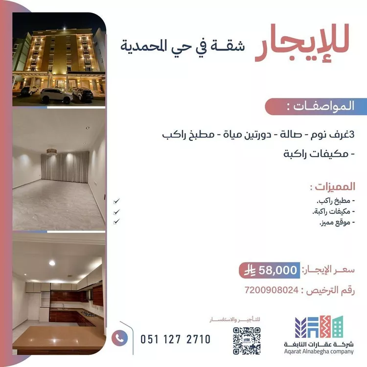 شقة للإيجار في شارع محمد بن حاطب, حي المحمدية, مدينة جدة, منطقة مكة المكرمة