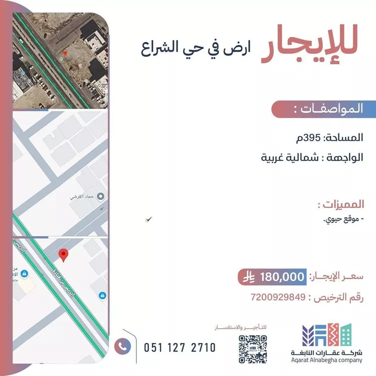 Land for Rent in Jeddah Al Shera'a