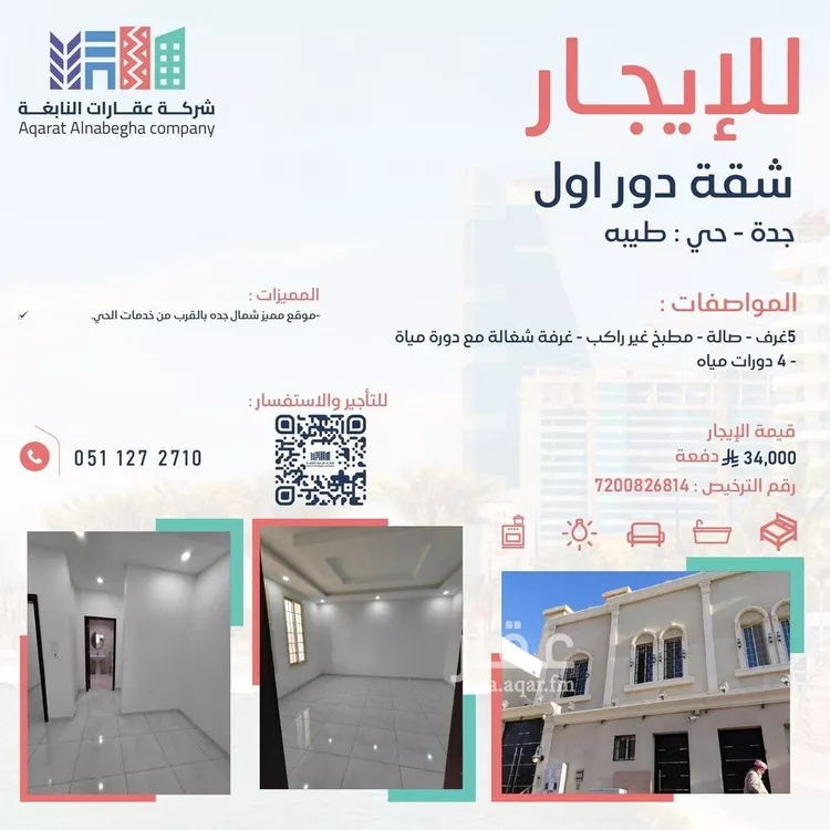 شقة للإيجار في شارع ابن الشيرازي, حي طيبة, مدينة جدة, منطقة مكة المكرمة