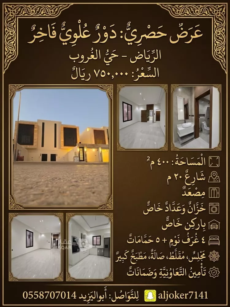 Floor for Sale in Riyadh Tuwaiq