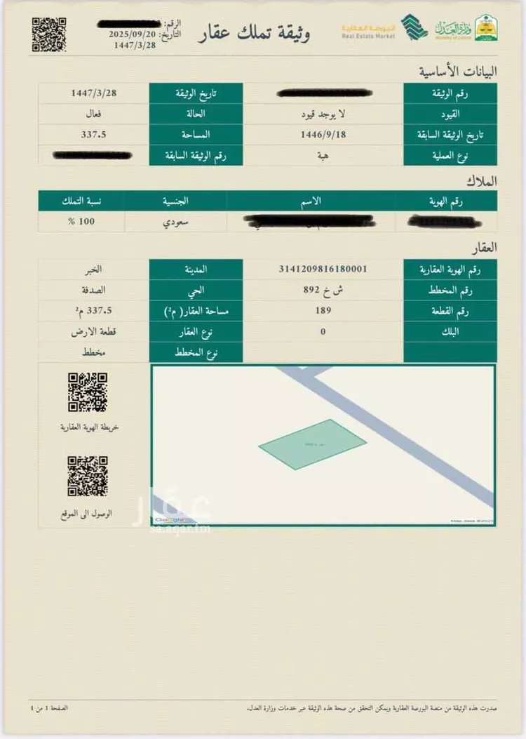أرض للبيع في شارع 4938096, حي الصدفة, مدينة الدمام, المنطقة الشرقية صورة 2