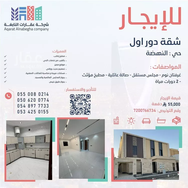 شقة للإيجار في شارع التنظيم, حي النهضة, مدينة الرياض, منطقة الرياض