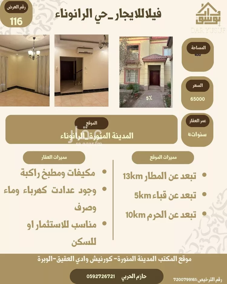 فيلا للإيجار في شارع عبدالله السرخسي, حي الرانوناء, مدينة المدينة المنورة, منطقة المدينة المنورة