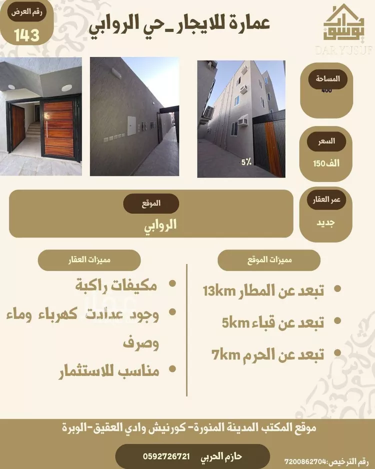 عمارة للإيجار في شارع بحير ابن سالم, حي الغراء, مدينة المدينة المنورة, منطقة المدينة المنورة