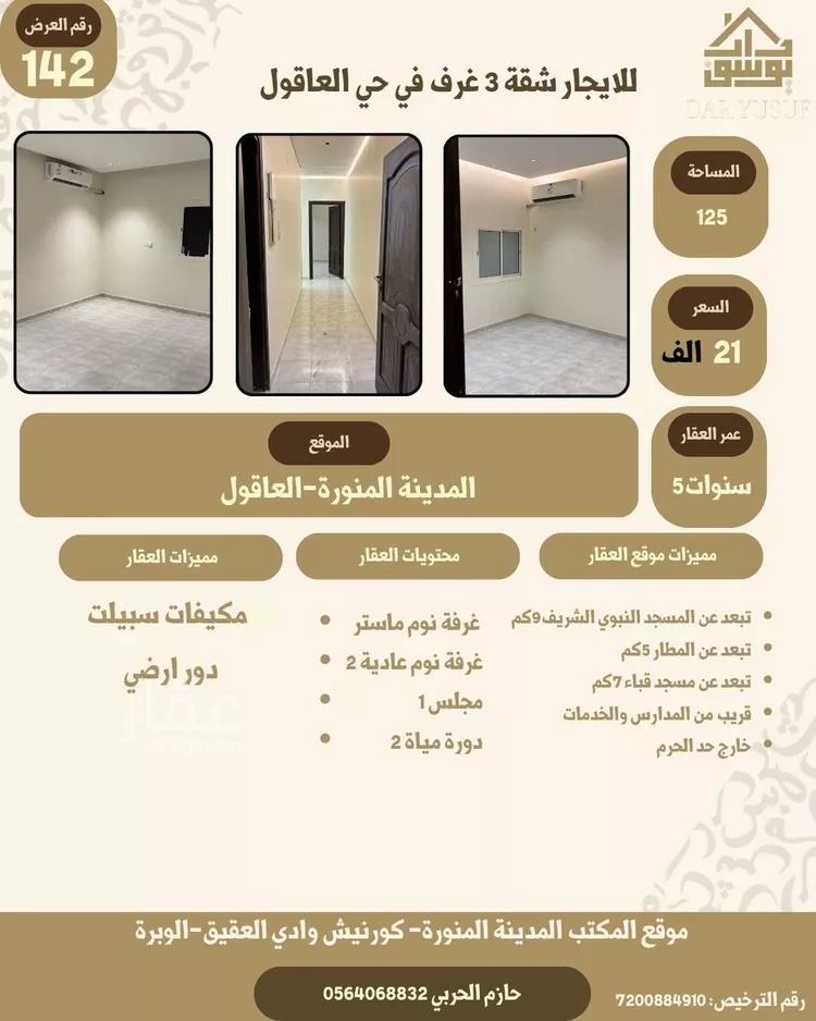 شقة للإيجار في شارع ثابت ابن عدي, حي العاقول, مدينة المدينة المنورة, منطقة المدينة المنورة