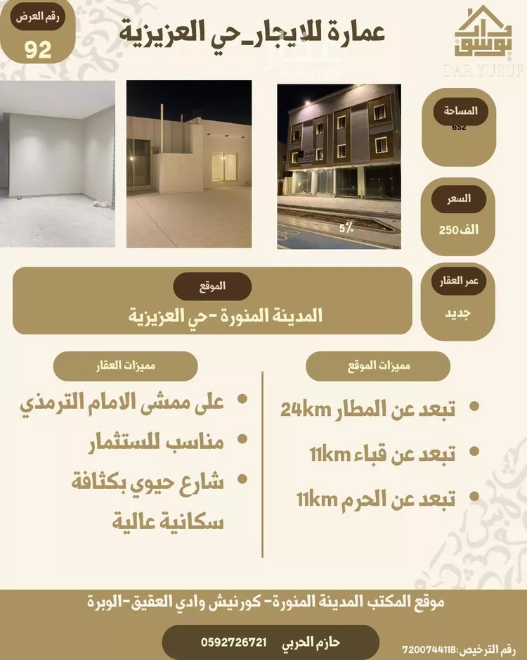 عمارة للإيجار في شارع الترمذي, حي العزيزية, مدينة المدينة المنورة, منطقة المدينة المنورة