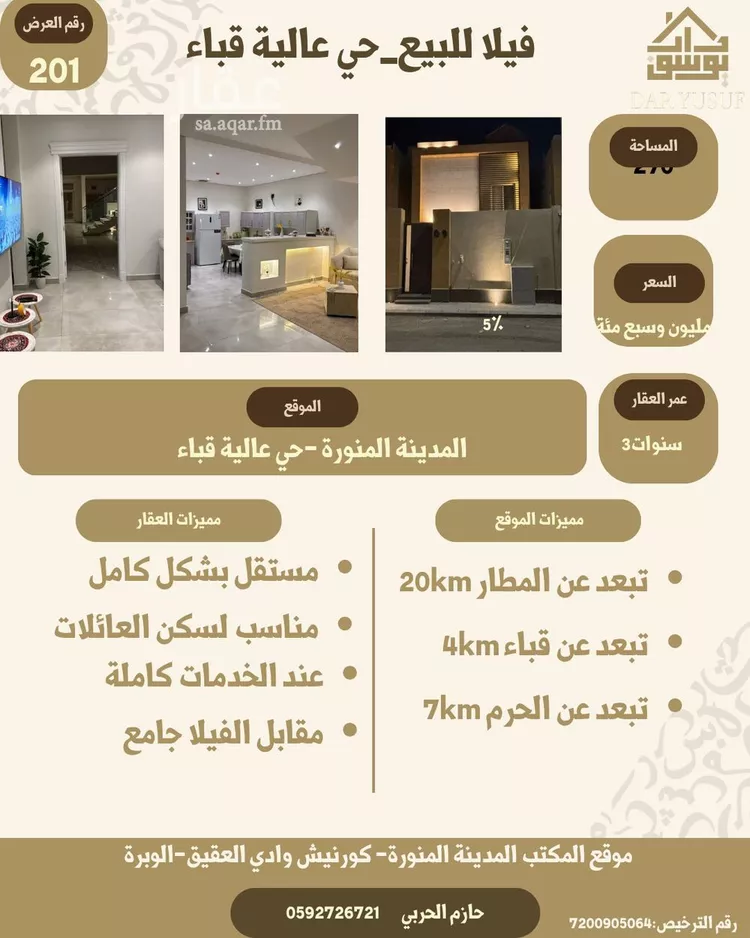 فيلا للبيع في شارع ابراهيم بن ابراهيم بن الغزي, حي شوران, مدينة المدينة المنورة, منطقة المدينة المنورة