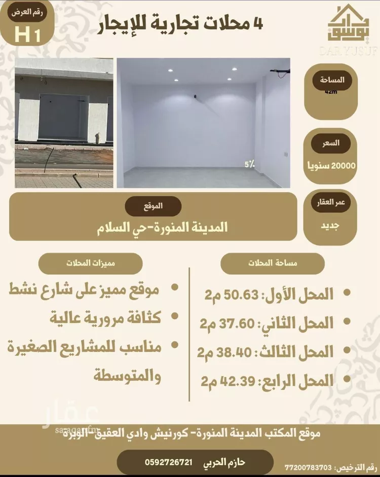 محل للإيجار في شارع ثابت بن يسار, حي السلام, مدينة المدينة المنورة, منطقة المدينة المنورة