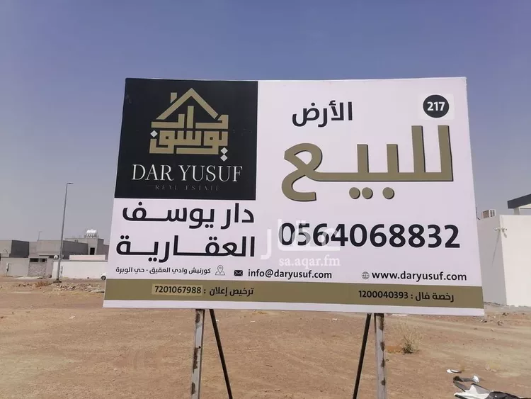 Land for Sale in Medina An Naqs