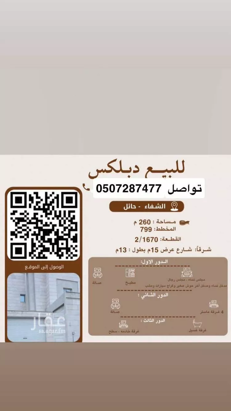 فيلا للبيع في شارع الحسن البوريني ، حي الشفا ، حائل ، منطقة حائل صورة 2