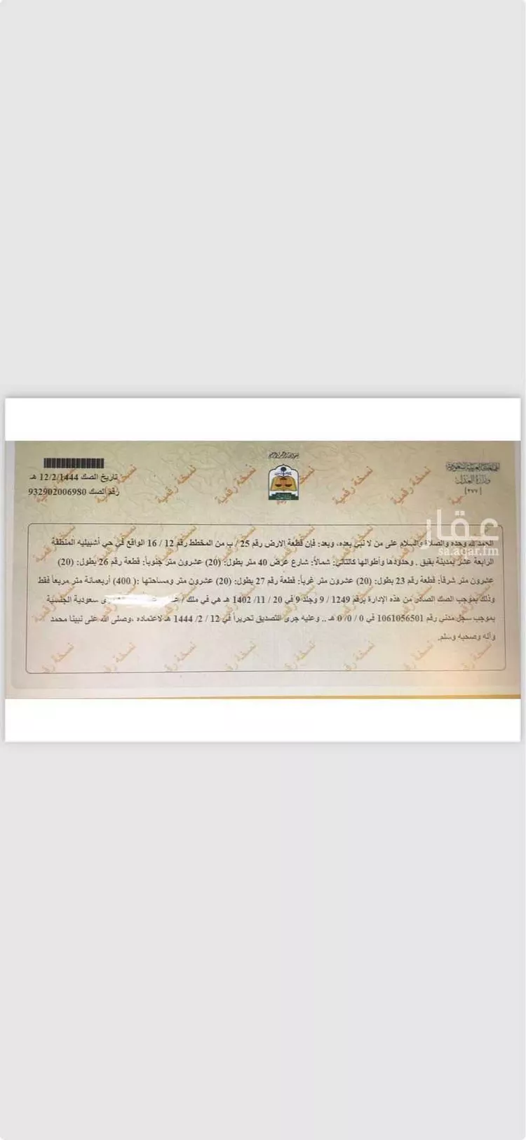 أرض للبيع في شارع حي ج26 37 ، حي اشبيلية ، بقيق ، بقيق