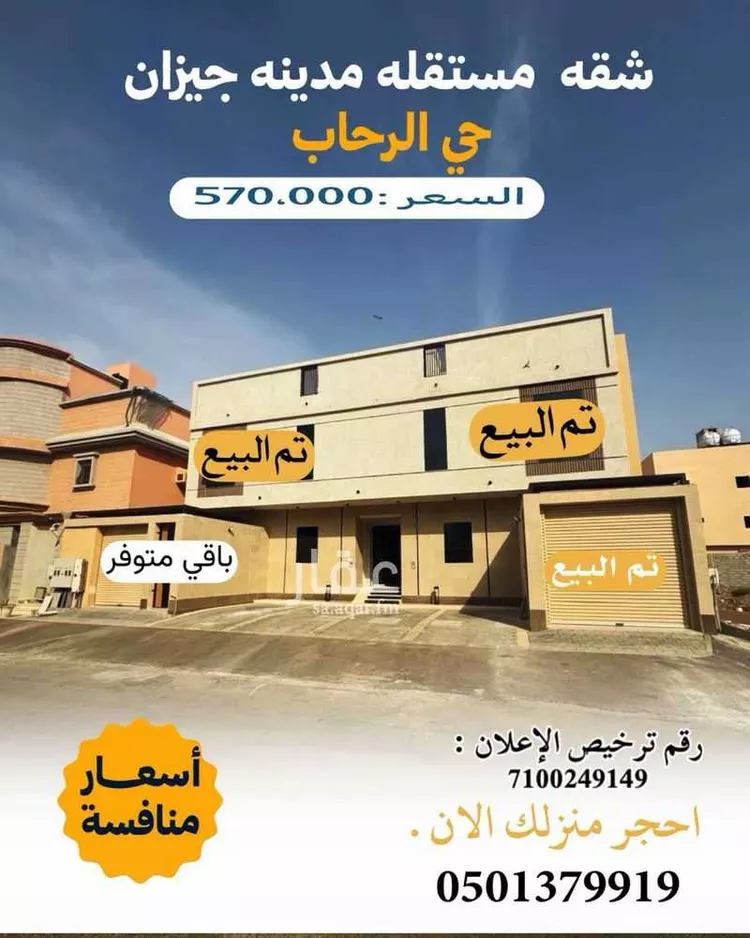 شقة للبيع في شارع أبو سعيد السيرافي, حي الرحاب 2, مدينة جازان, منطقة جازان