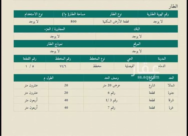 أرض للبيع في شارع الطويه, حي الفيصلية, مدينة الدمام, المنطقة الشرقية صورة 3