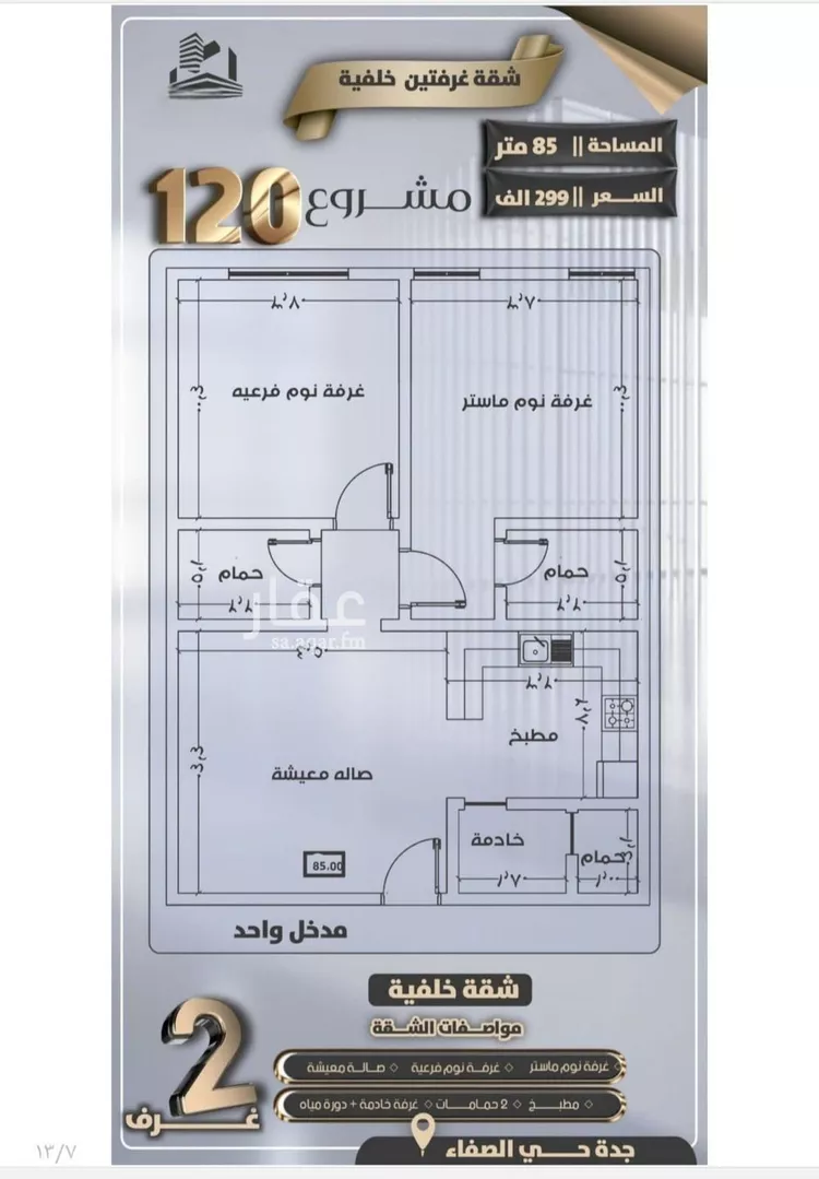 شقة للبيع في شارع جعفر ابن أبي الحكم, حي الصفاء, مدينة جدة, منطقة مكة المكرمة صورة 2