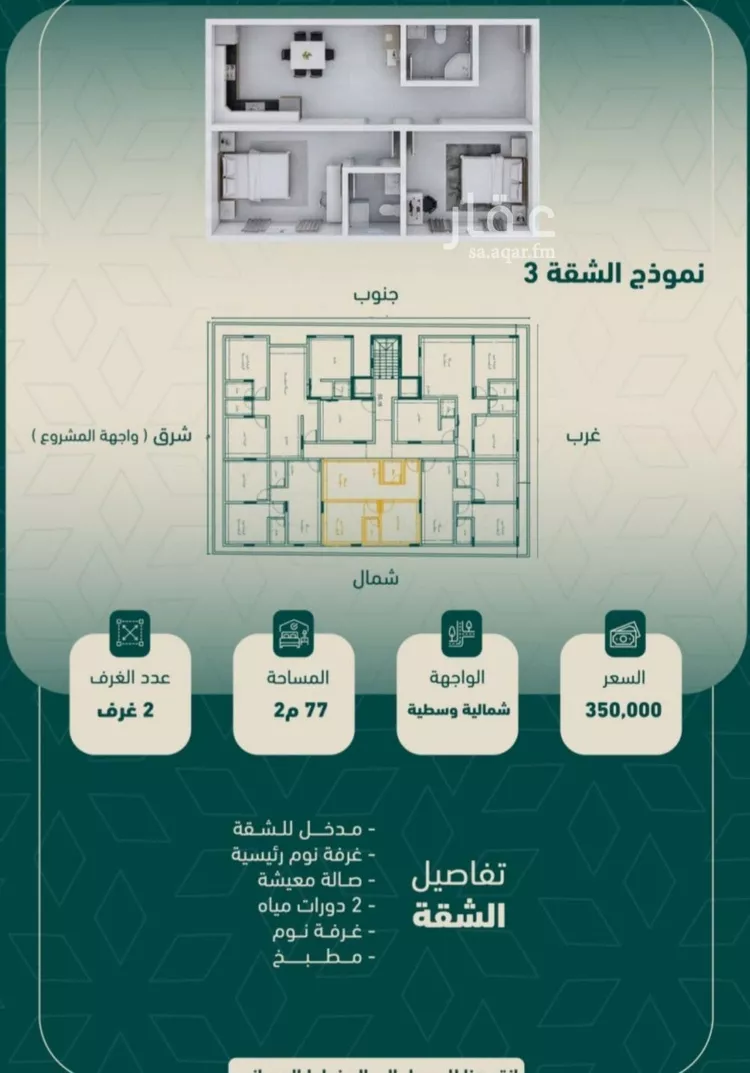 شقة للبيع في شارع شجاع بن وهب, حي السلامة, مدينة جدة, منطقة مكة المكرمة صورة 4