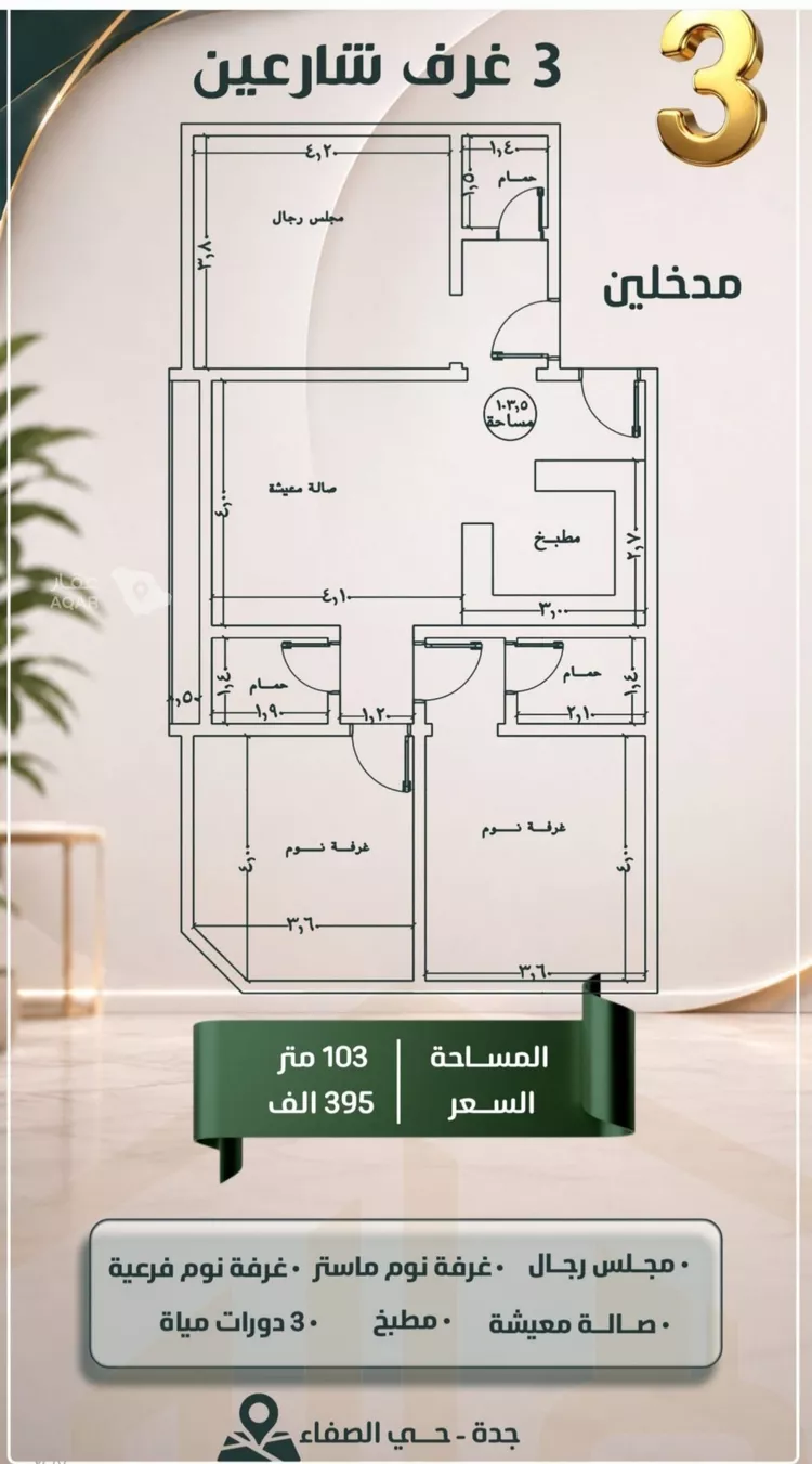 شقة للبيع في شارع طريق الملك فهد فرعي, حي النزهة, مدينة جدة, منطقة مكة المكرمة صورة 2