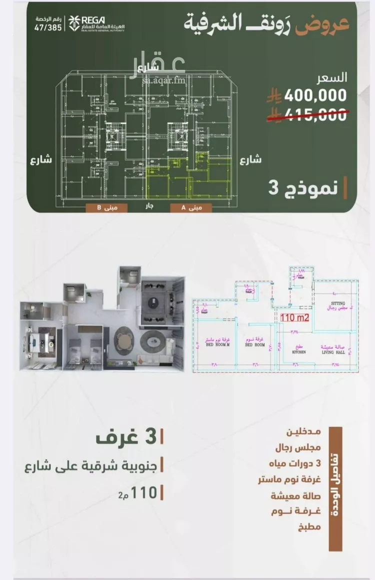 شقة للبيع في شارع حمزه بن عبدالمطلب, حي الشرفية, مدينة جدة, منطقة مكة المكرمة صورة 3