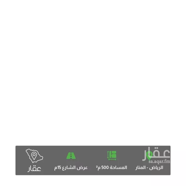 أرض للبيع في شارع الحارث التميمي, حي المنار, مدينة الرياض, منطقة الرياض صورة 2