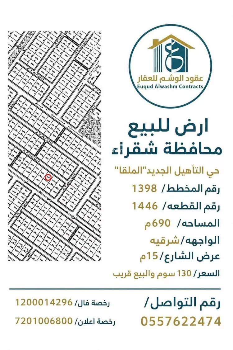 Land for Sale in Shaqra Alwaqef صورة 2
