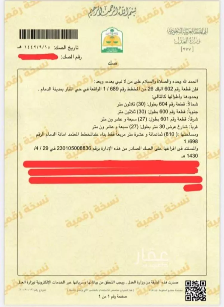 أرض للبيع في شارع ابو عبيدة عامر بن الجراح, حي المنار, مدينة الدمام, المنطقة الشرقية صورة 5