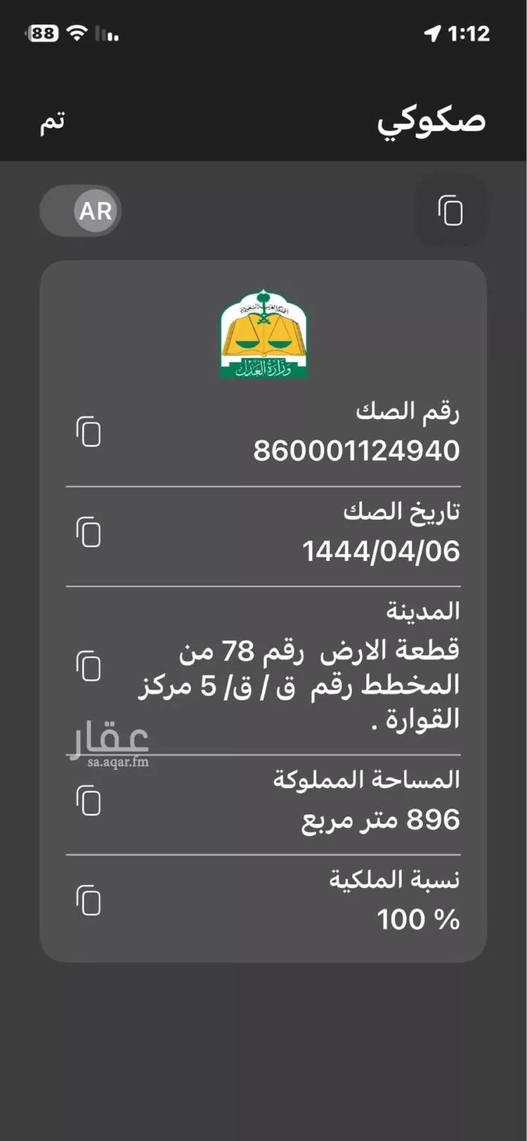 أرض للبيع في القوارة ، بريدة