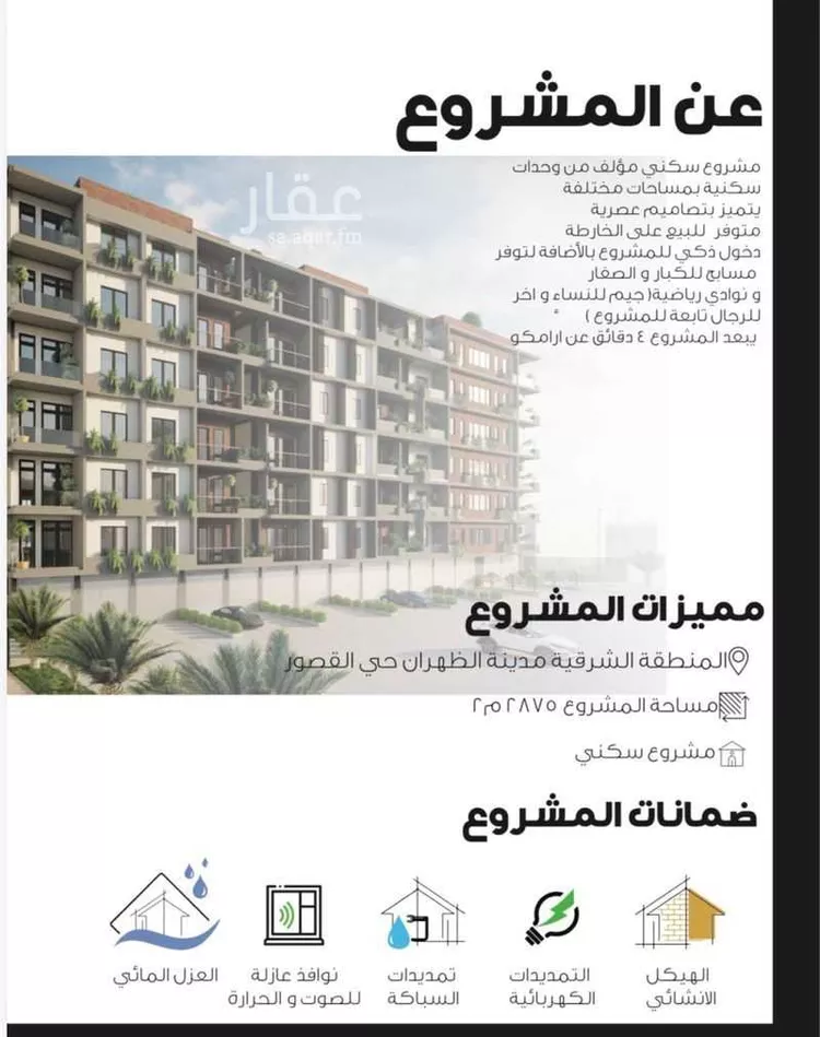 شقة للإيجار في حي القصور ، الظهران ، الدمام
